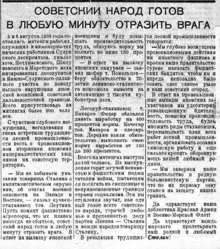 СОЦИАЛИСТИЧЕСКАЯ СТРОЙКА. 10.08.1938.jpg